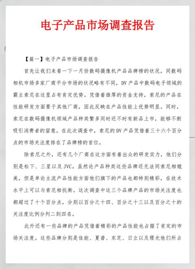 市场调查：行业动态与策略